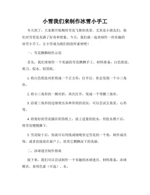 小雪我们来制作冰雪小手工