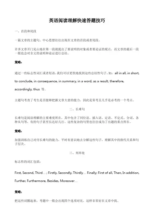 英语阅读理解快速答题技巧