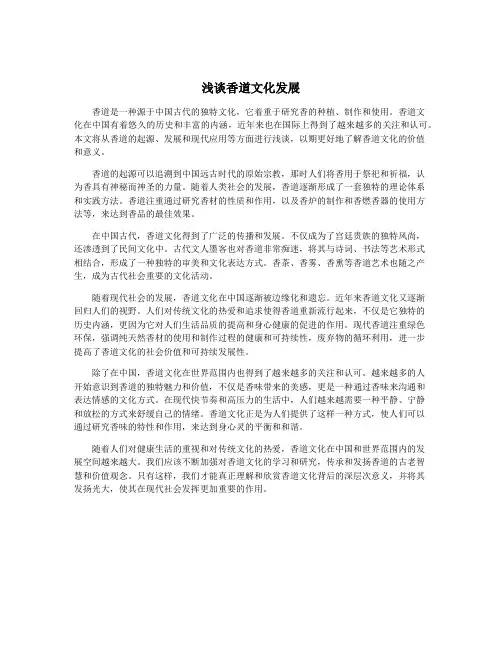 浅谈香道文化发展