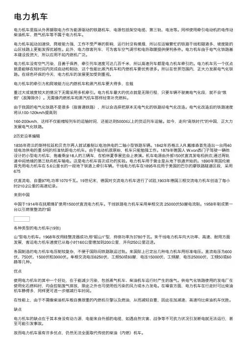 电力机车——精选推荐