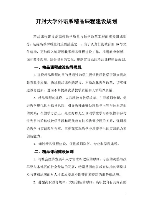 精品课程建设规划
