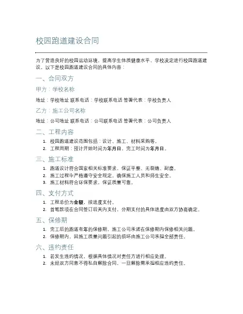 校园跑道建设合同