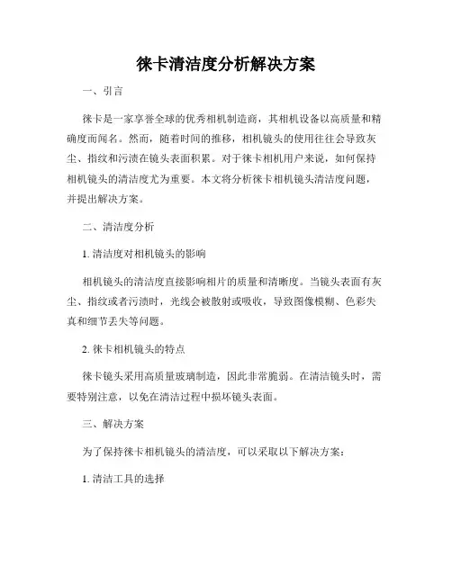 徕卡清洁度分析解决方案