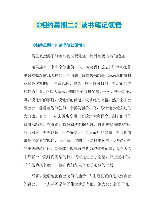 《相约星期二》读书笔记领悟