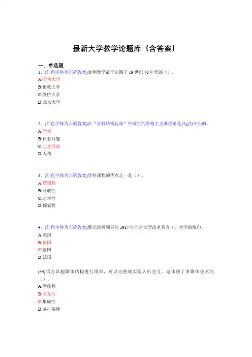 最新大学教学论试题(30题含答案)avg