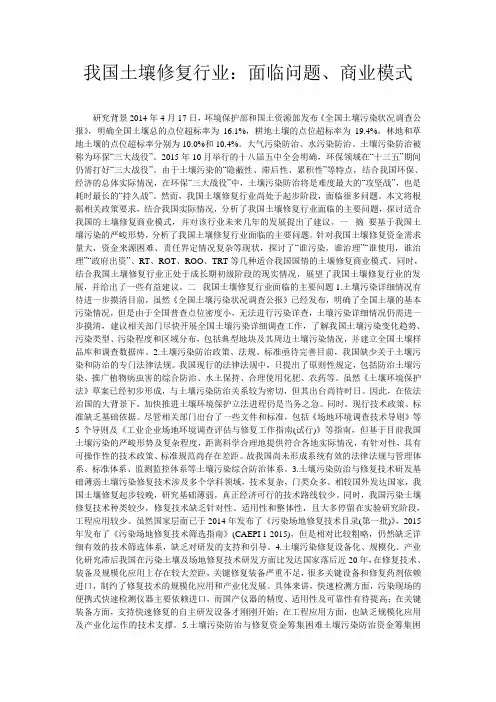 我国土壤修复行业：面临问题、商业模式