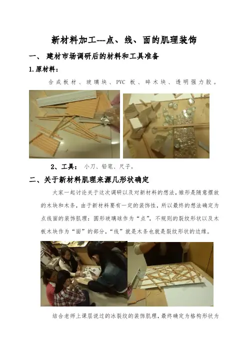 建筑装饰材料结课作业