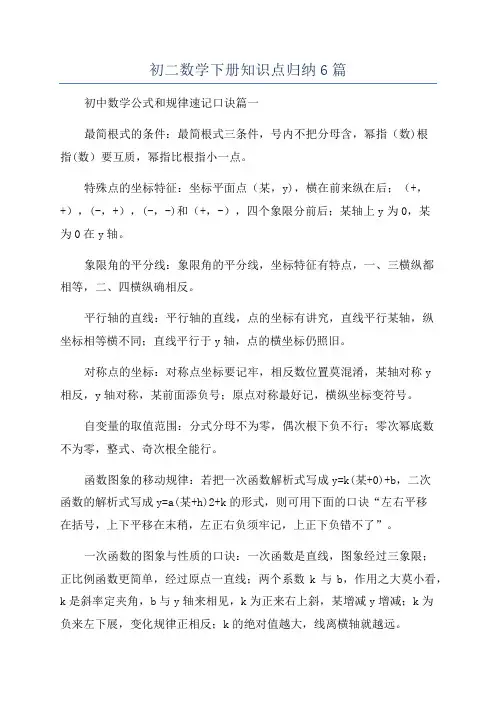 初二数学下册知识点归纳6篇