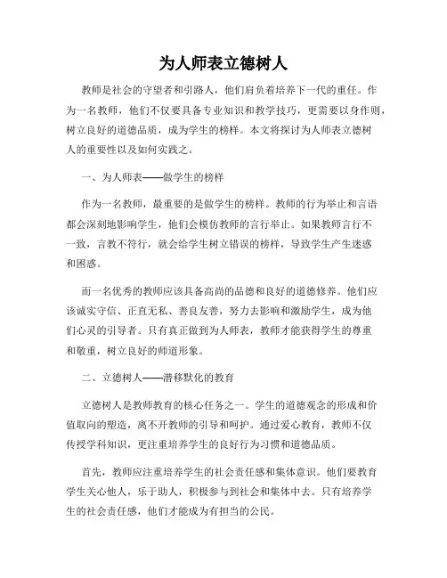 为人师表立德树人