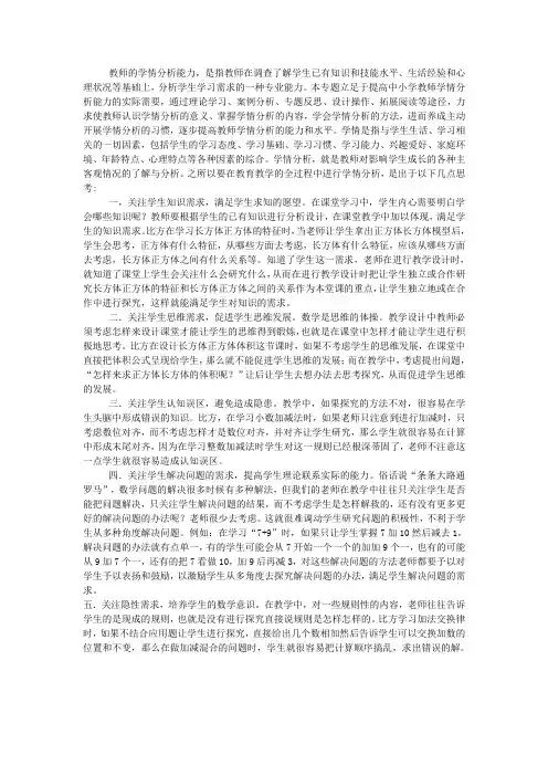 教师的学情分析能力