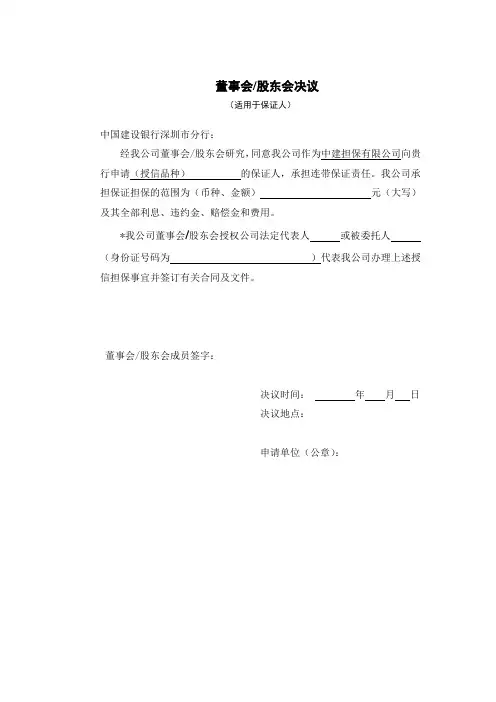 董事会(股东会)决议及签字样本(保证人)