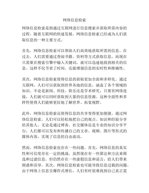 网络信息检索