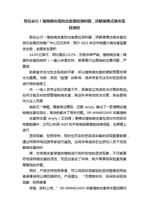 势在必行！植物病虫害防治急需检测利器，详解便携式病虫害检测仪