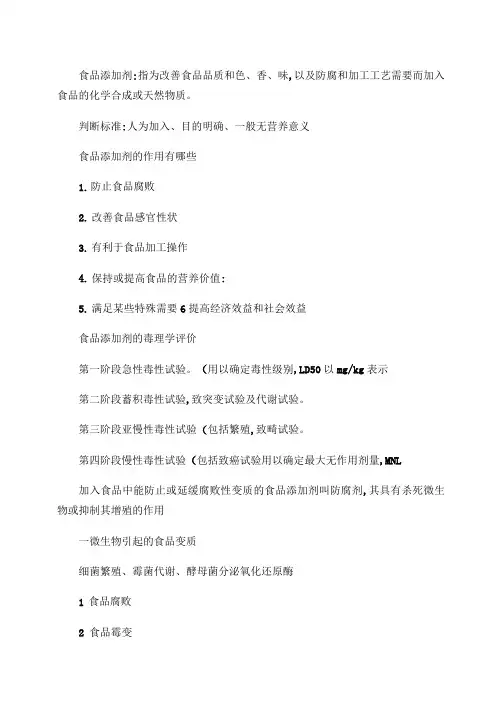 食品添加剂复习资料.