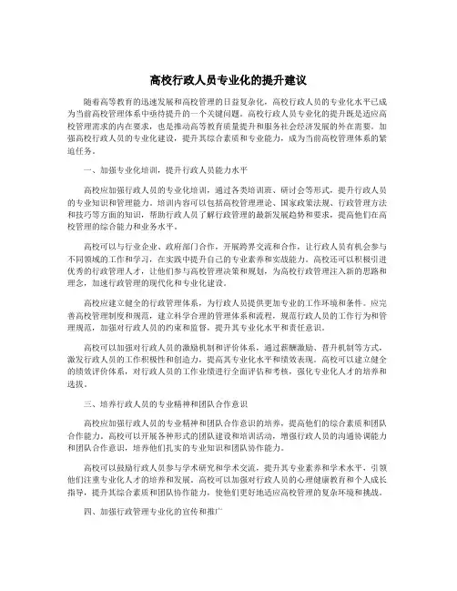 高校行政人员专业化的提升建议