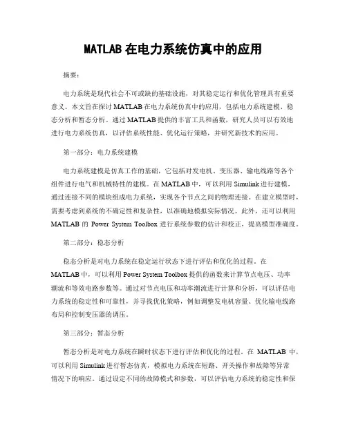 MATLAB在电力系统仿真中的应用