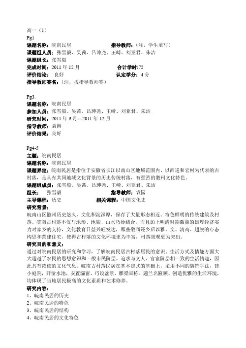 皖南民居