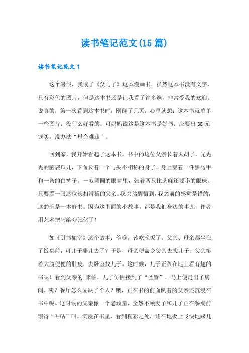 读书笔记范文(15篇)
