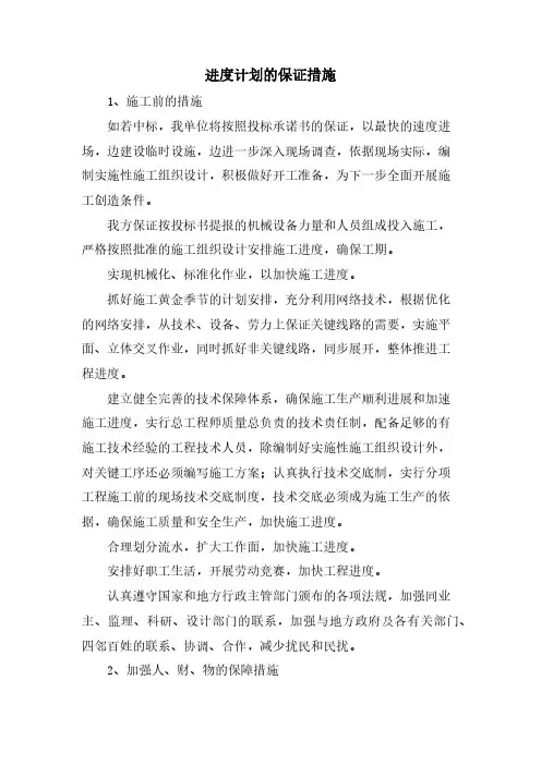 进度计划的保证措施