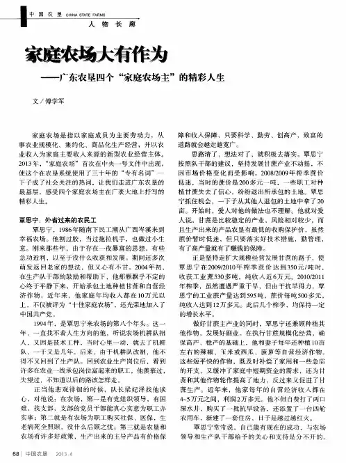 家庭农场大有作为——广东农垦四个“家庭农场主”的精彩人生