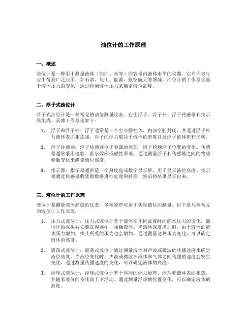 油位计的工作原理