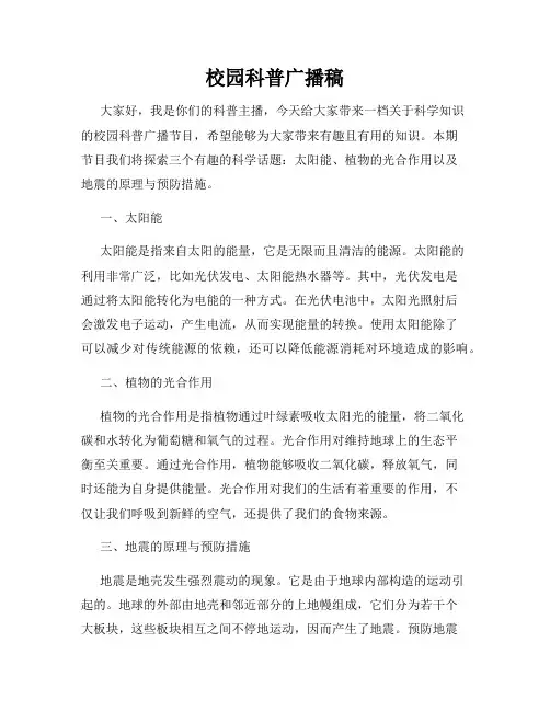 校园科普广播稿