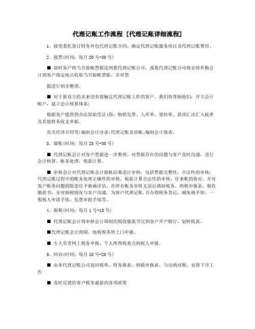 代理记账工作流程 [代理记账详细流程]