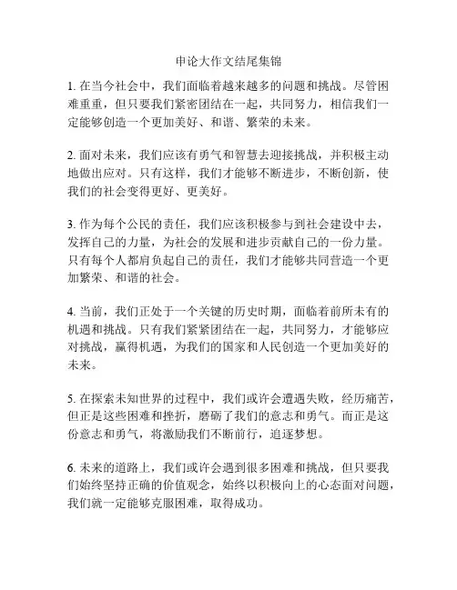申论大作文结尾集锦
