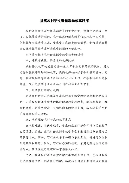 提高农村语文课堂教学效率浅探