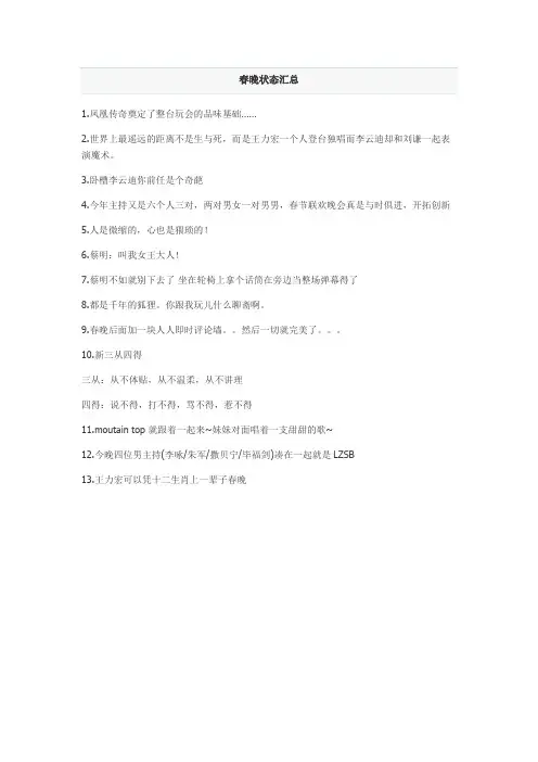 春晚状态汇总