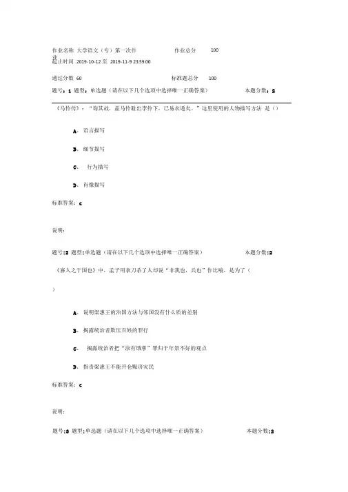南大大学语文(专)第一次作业