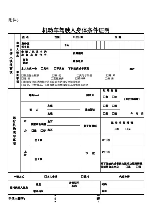 最新的驾驶员体检表打印样板