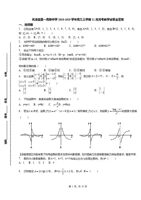 光泽县第一高级中学2018-2019学年高三上学期11月月考数学试卷含答案
