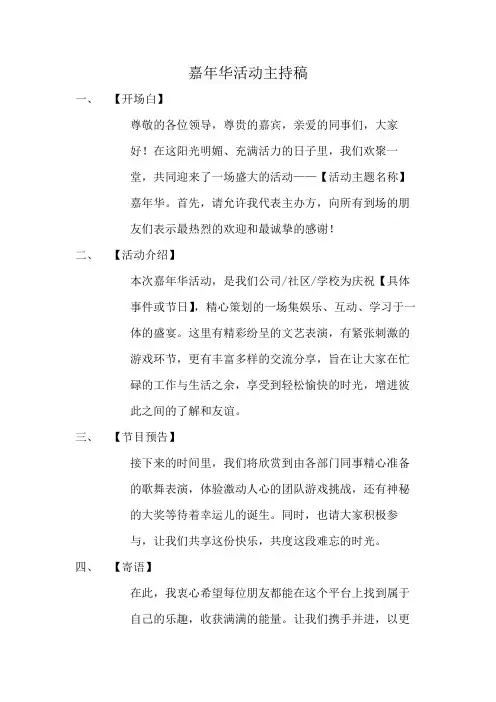 嘉年华活动主持稿