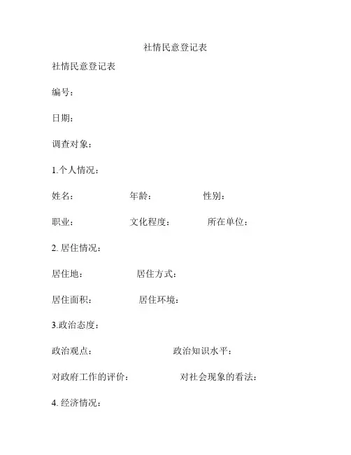 社情民意登记表