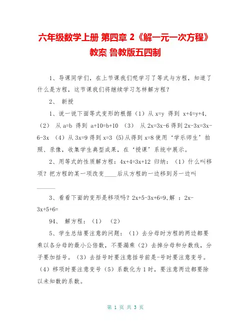 六年级数学上册 第四章 2《解一元一次方程》 教案 鲁教版五四制