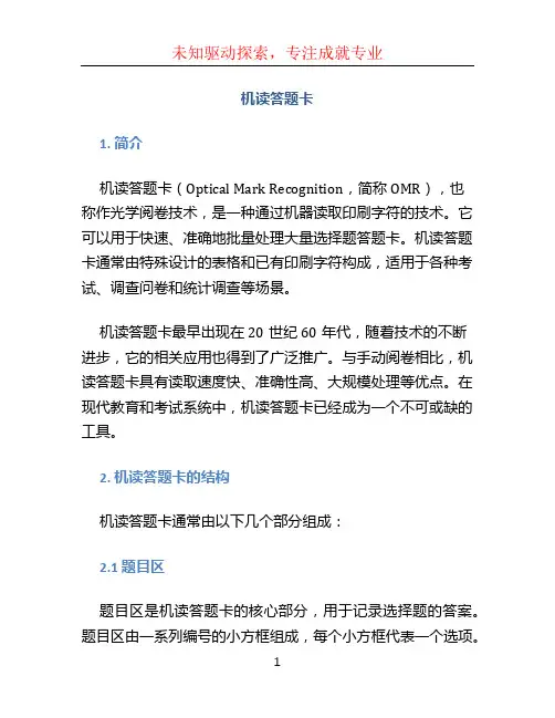 机读答题卡 (2)