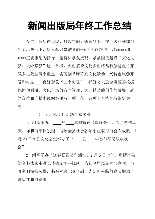 新闻出版局年终工作总结