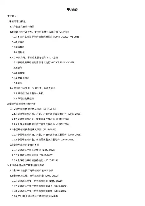 甲缩醛——精选推荐
