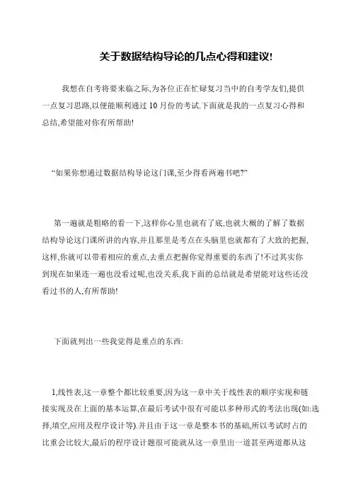 关于数据结构导论的几点心得和建议!