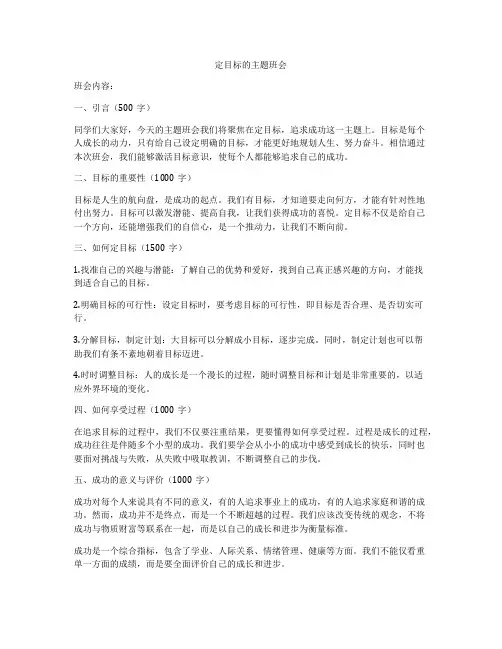 定目标的主题班会
