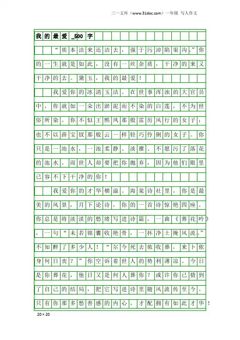 一年级写人作文：我的最爱_500字