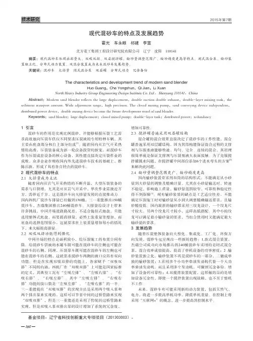 现代混砂车的特点及发展趋势