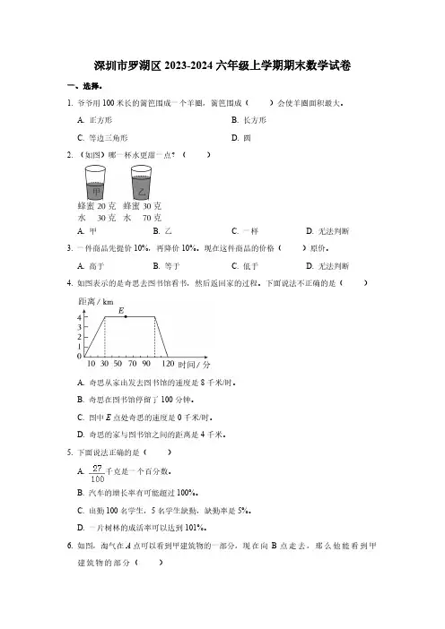 广东省深圳罗湖区2023-2024六年级上册数学期末试卷及答案