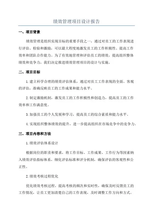 绩效管理项目设计报告