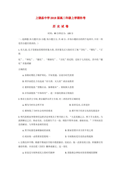 高二历史上学期补考试题