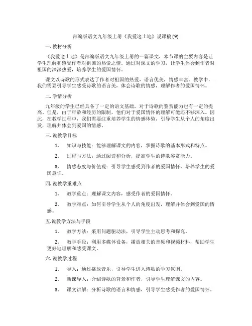 部编版语文九年级上册《我爱这土地》说课稿 (9)