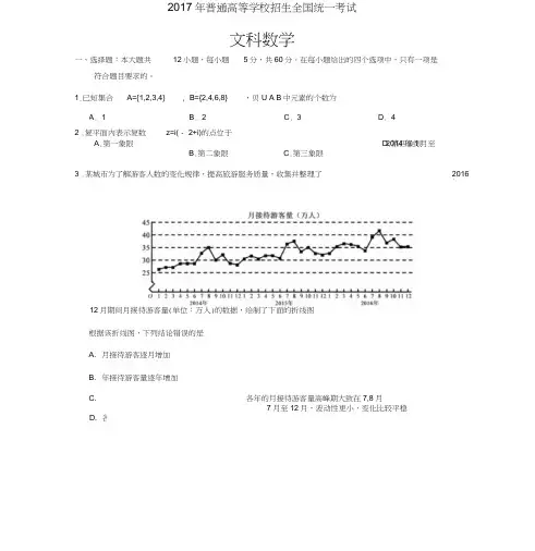 (完整word版)2017年全国高考文科数学试题及答案-全国卷3,推荐文档