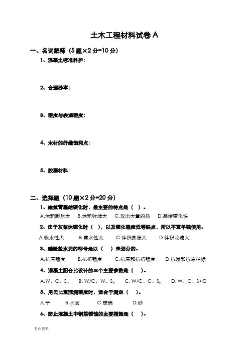 土木工程材料试卷A及答案