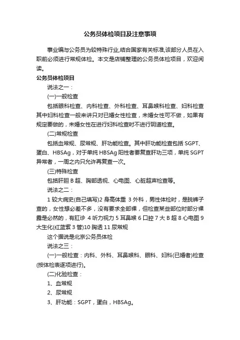公务员体检项目及注意事项